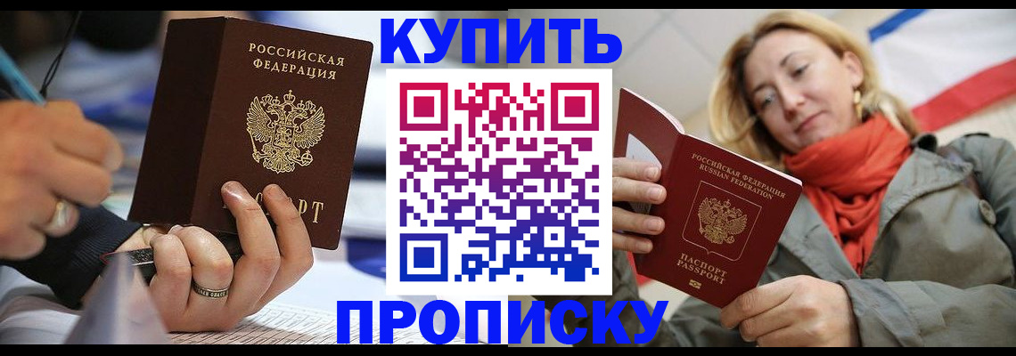 прописка для школы в Абазе