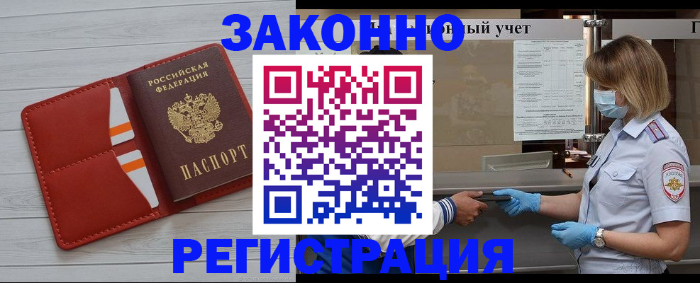 прописка для работы в Абазе