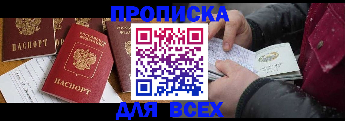 прописка ребенка в Абазе