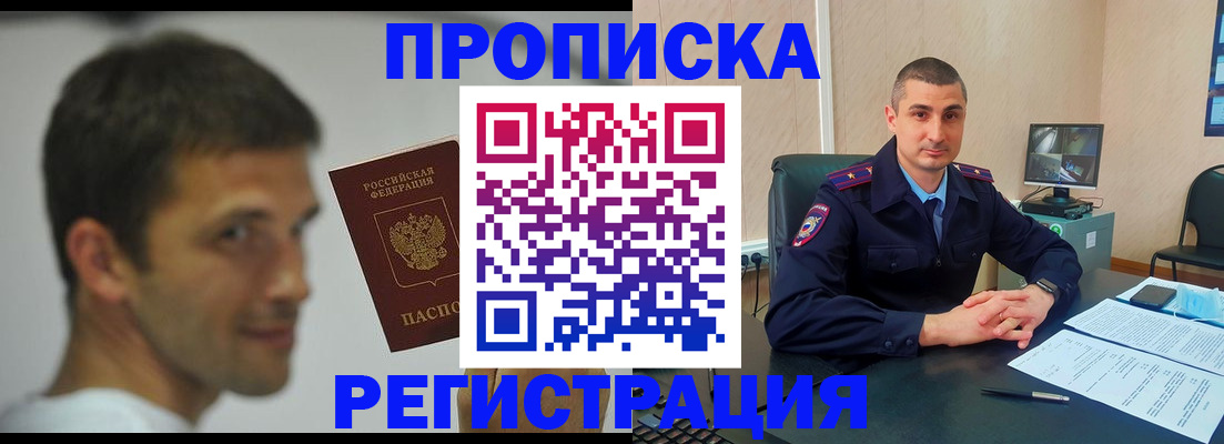 временная регистрация адрес в Абазе