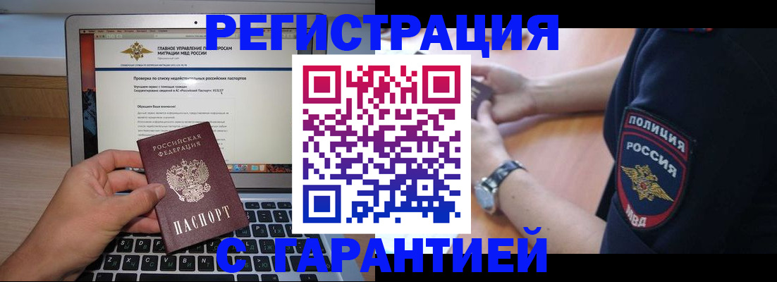 временная регистрация законно в Абазе