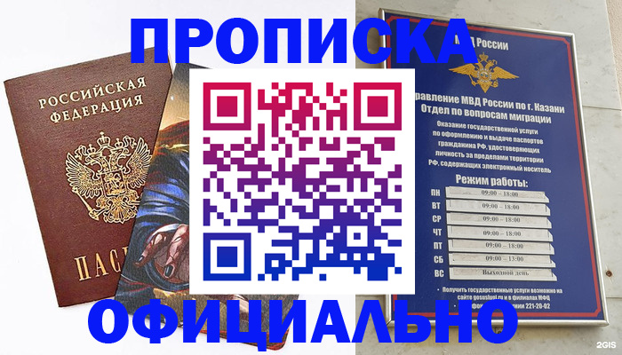 временная прописка в Абазе