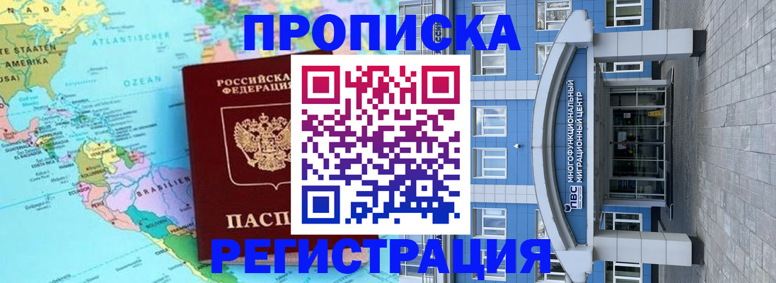временная регистрация 2025 в Абазе