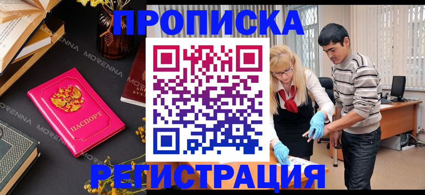 купить прописку в Абазе