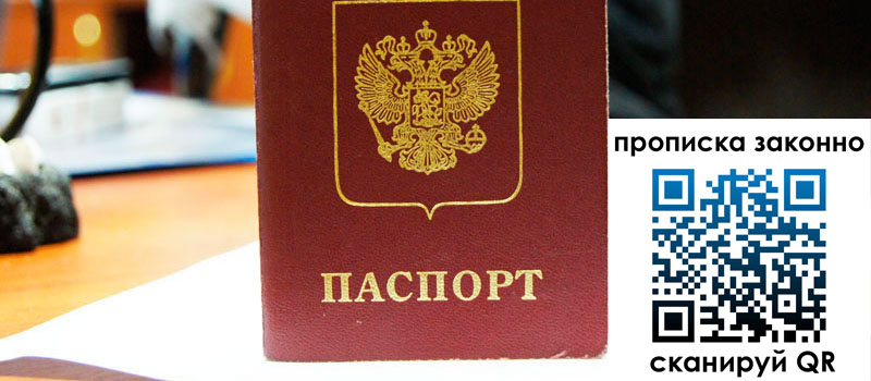 прописка в Абазе